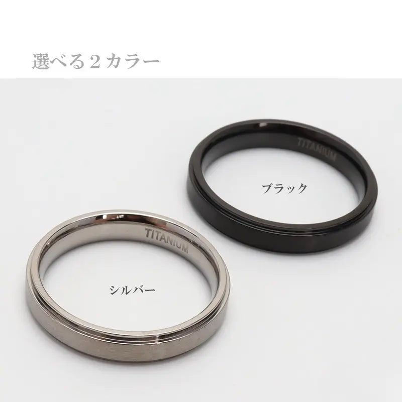 純チタン製 シンプルリング 4mm 2色