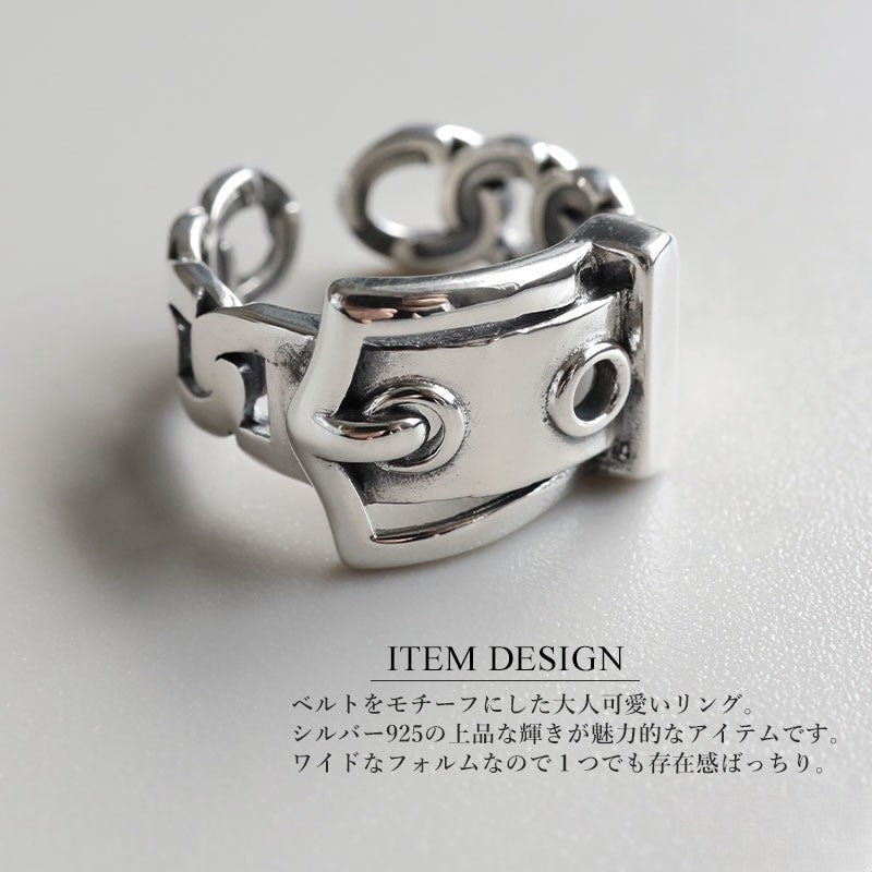 シルバー925 ベルトデザインの大人可愛いリング