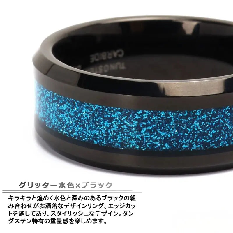 タングステン 鮮やかなブルーグリッターリング