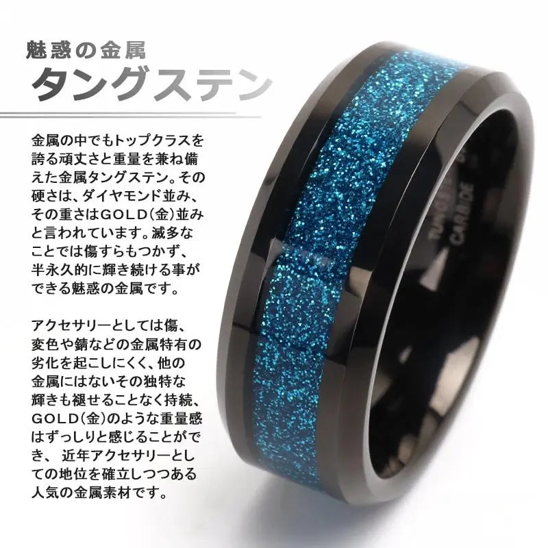 タングステン 鮮やかなブルーグリッターリング