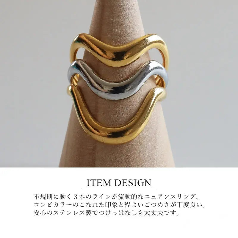 不規則に動く3本のラインが流動的なニュアンスリング。